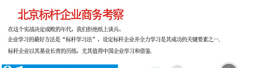 北京企業(yè)考察