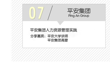 參觀平安集團