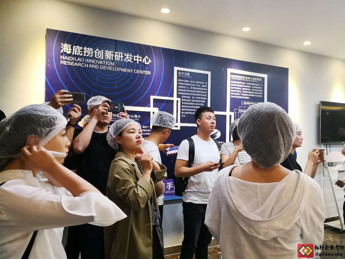 參觀海底撈研發中心