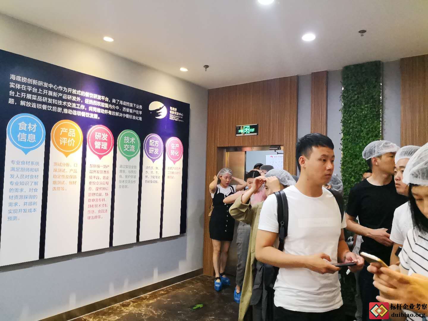 參觀海底撈研發中心