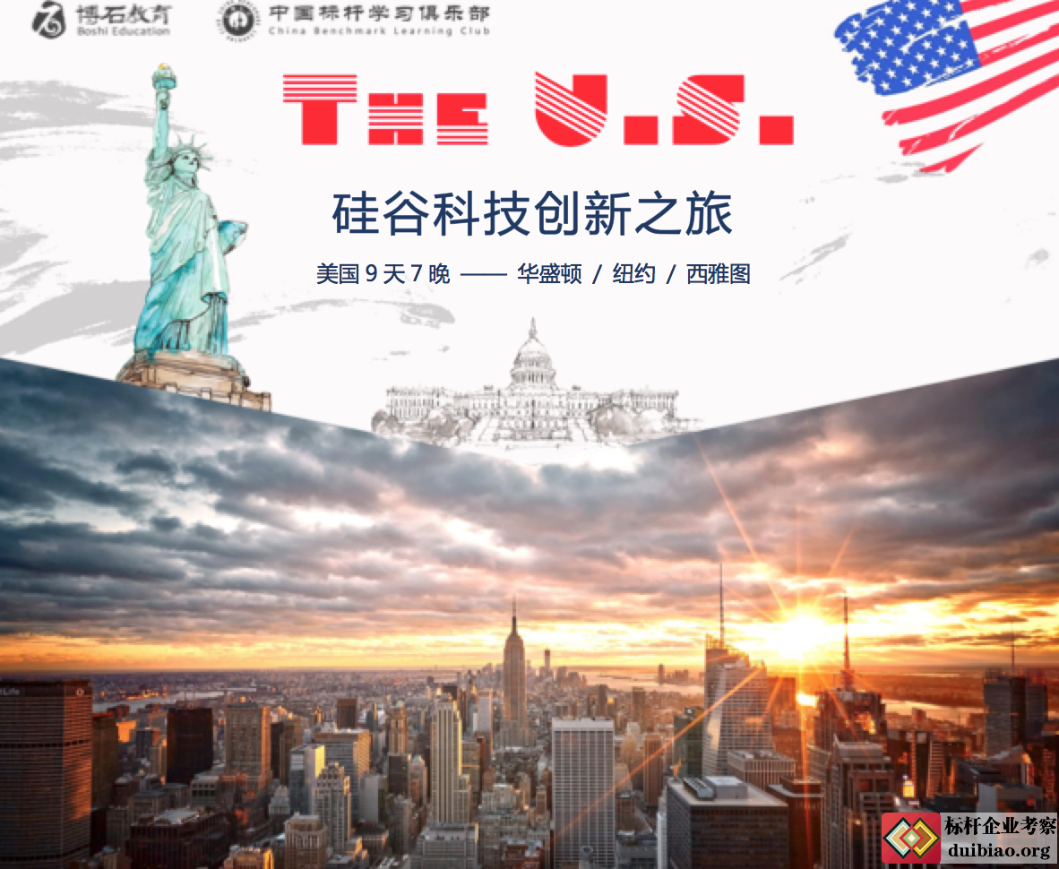 美國商務考察方案