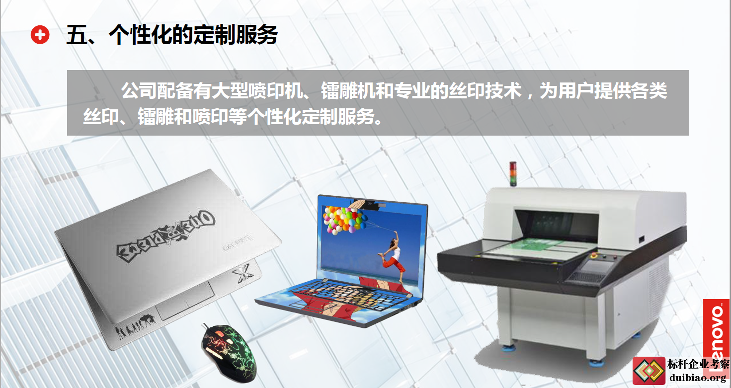 成都聯想考察