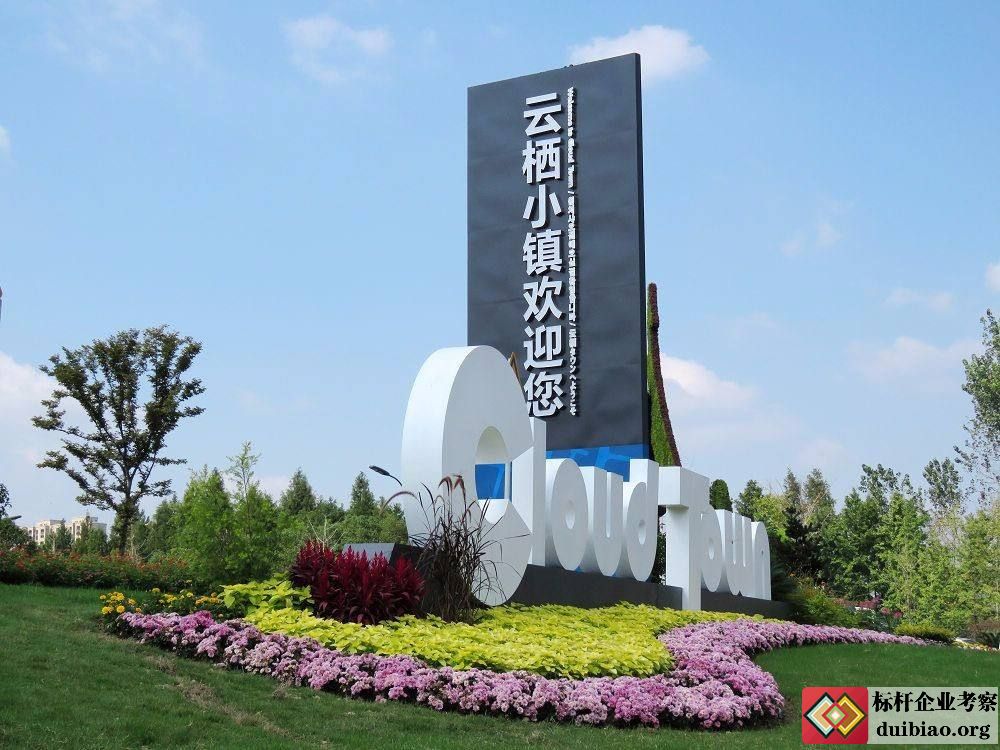 云棲小鎮(zhèn)