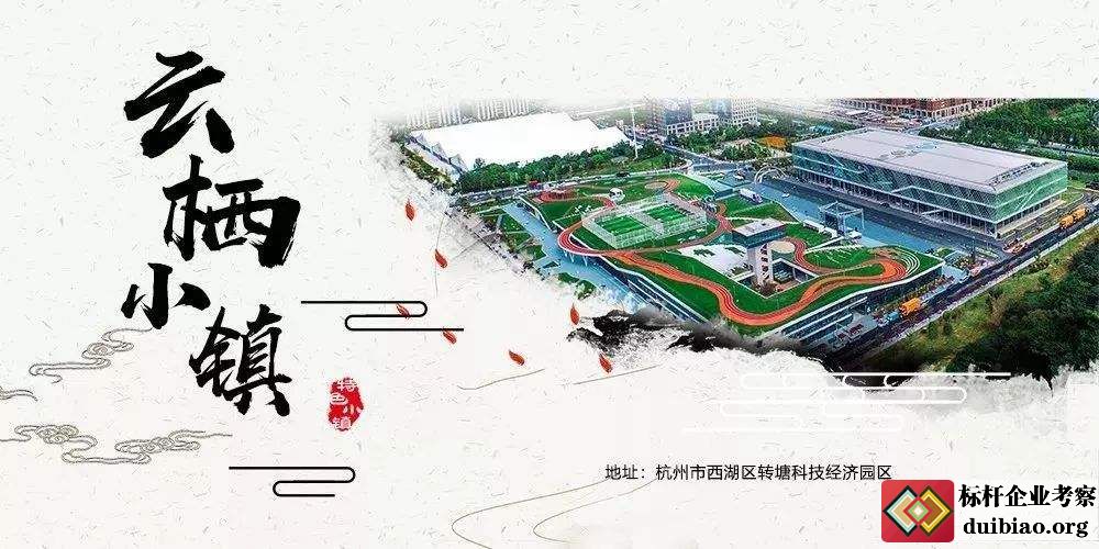 云棲小鎮(zhèn)