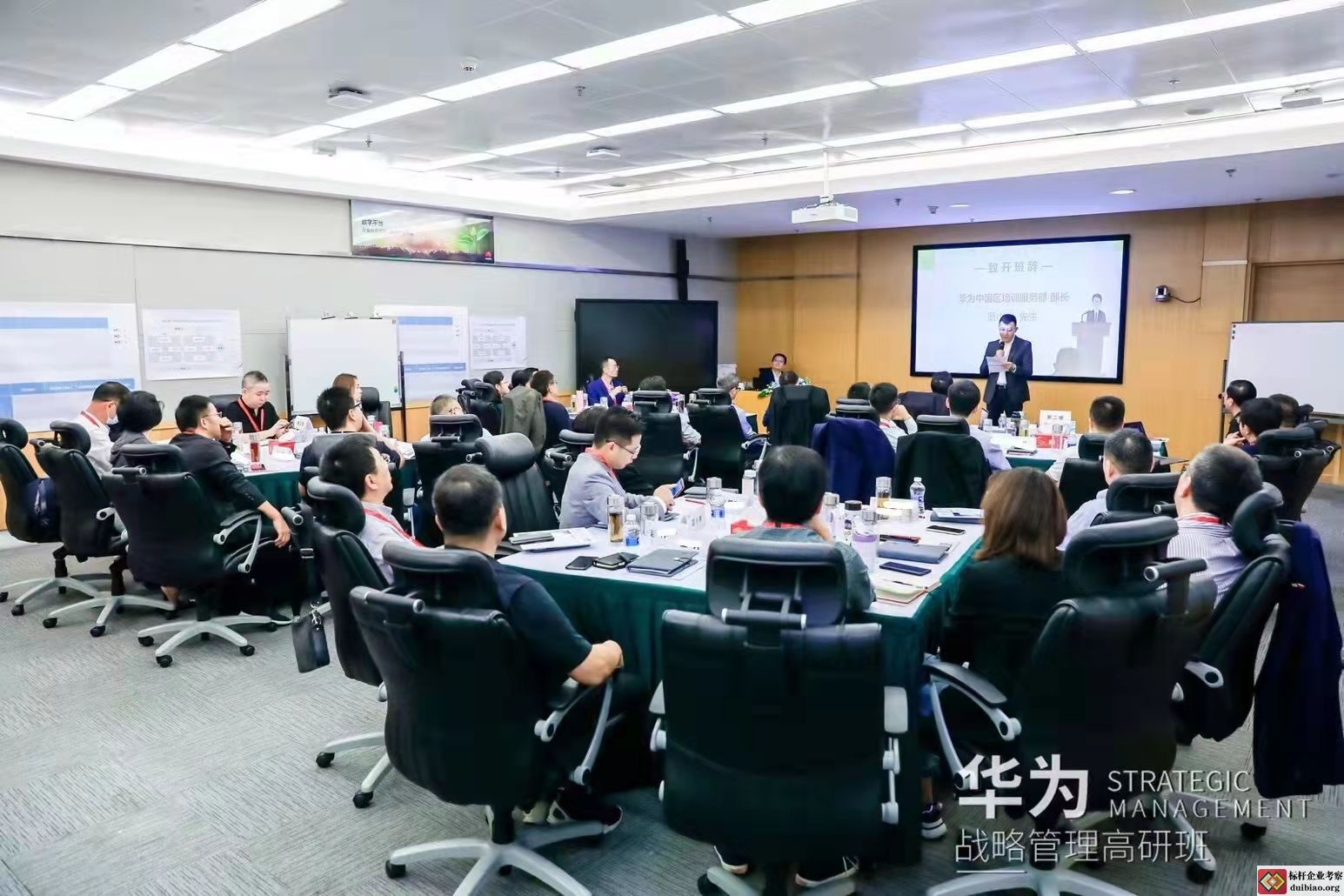 華為戰(zhàn)略管理高研班
