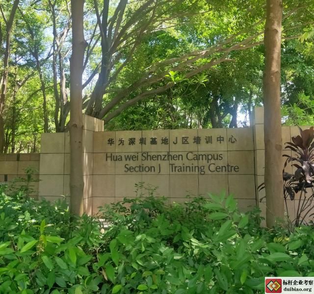 華為坂田基地