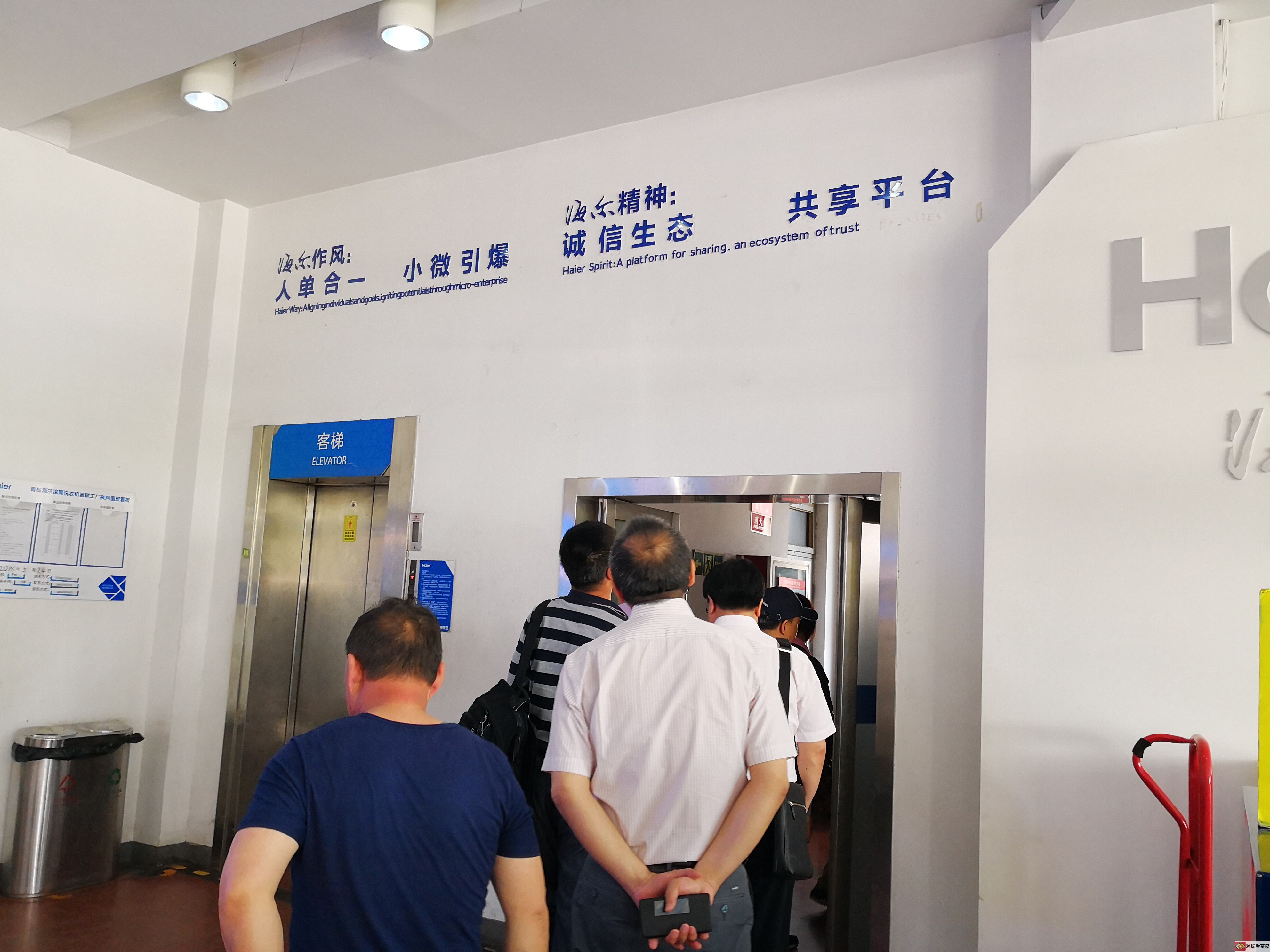 海爾參觀